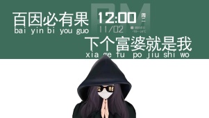 发财