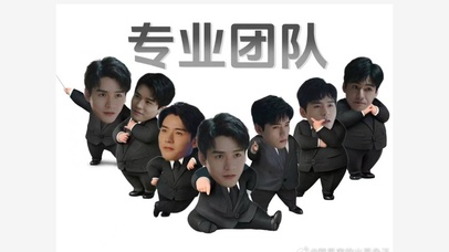 专业团队为您服务