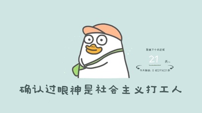 社会主义打工人