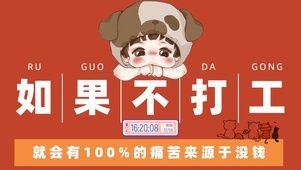 励志打工人