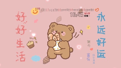 好好生活永远好运熊