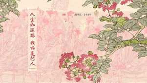 我亦是行人