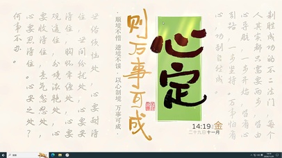 心定则万事可成