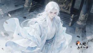 水墨翩翩白衣少年