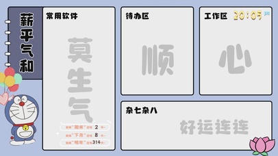 打工人趣味文字分区桌面