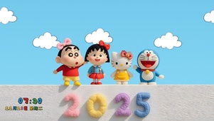 2025新年快乐
