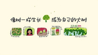 成为自己的大树