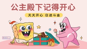 天天开心 日进斗金