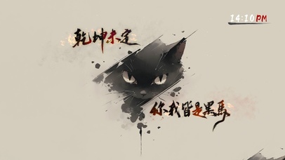 乾坤未定  你我皆是黑马！