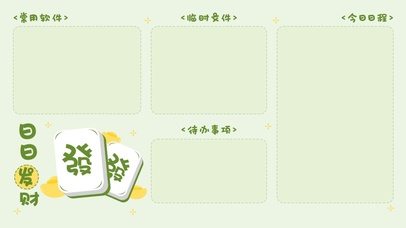 玄学日日发财-工作分栏