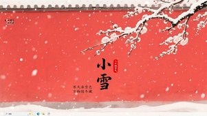 小雪