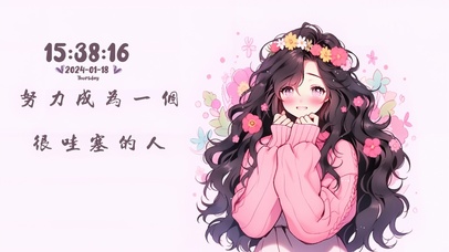 成为很哇塞的人