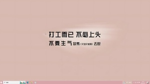 打工而已