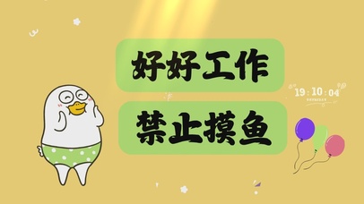 打工人趣味桌面