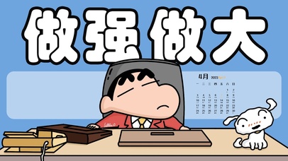 蜡笔小新做强做大