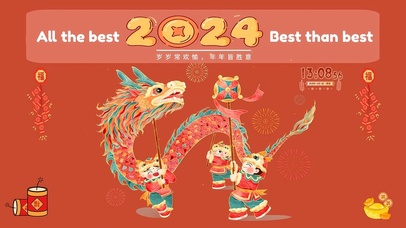 2024一切皆顺利