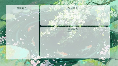 锦鲤呈祥，好运连连（分区桌面）