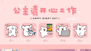 主请开心工作
