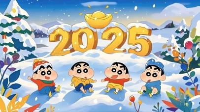 2025财运到