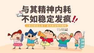 与其内耗不如发疯