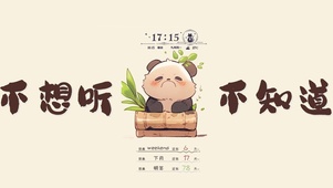 趣味打工熊猫	