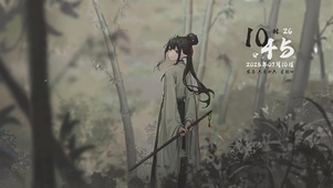 麻匪 云兮 竹林的小师妹