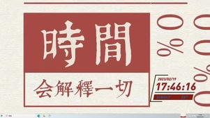 时间会解释一切