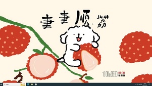 事事顺荔