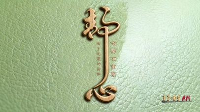 护眼素皮 木雕  静心