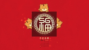 三虎祈福