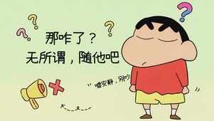 趣味小新文字无所谓