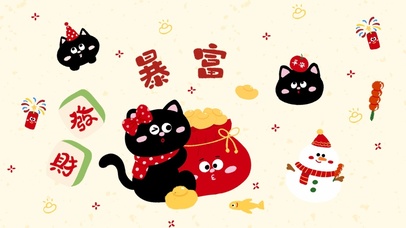  新年贺岁好运猫