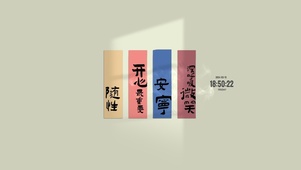 开心最重要