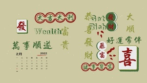 万事顺遂