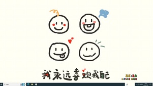 永远爱自己