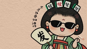 今天加油发财小富婆