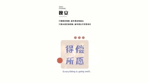 愿你每次许愿都 得偿所愿
