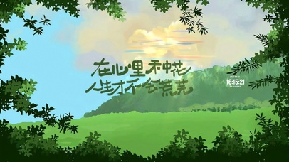 护眼风景 治愈语录