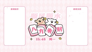 线条小狗-八方来财