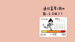 开启致富的一天