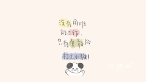 勇敢小狗 不怕困难
