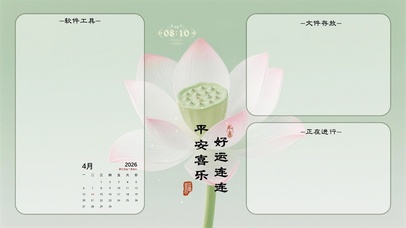 清新好运连连-分区桌面