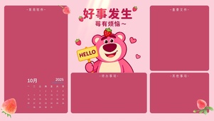 好事发生 莓有烦恼 分区桌面