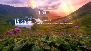 峡谷花田