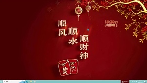 一切顺利