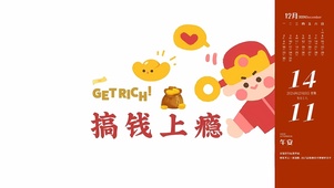搞钱上瘾