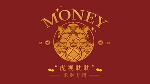 虎视眈眈