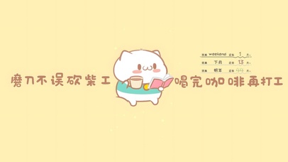 喝完咖啡再打工