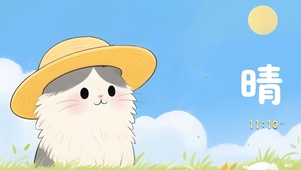 天气猫 晴