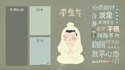 菩萨养心文字壁纸（护眼、分区）